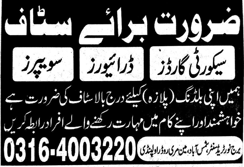 Jobs for Security Gaurd Driver and Sweeper