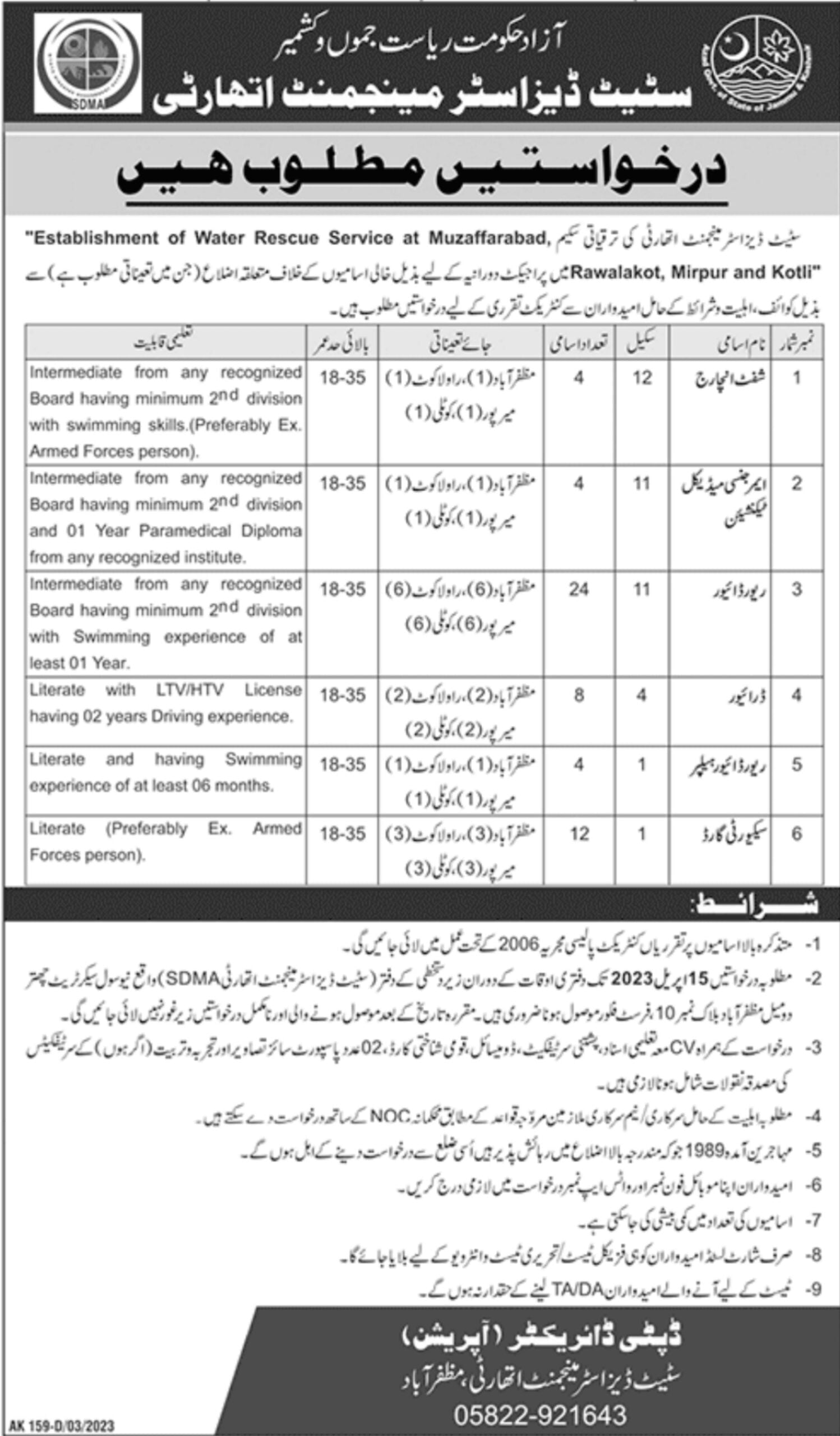 Latest jobs in State Disaster Management Authority Azad Kashmir 2023